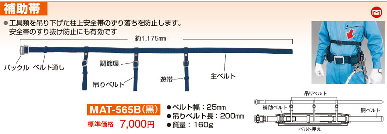 MAT-565B マーベル 補助帯(黒)