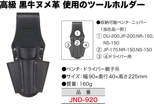 JND-920 ジェフコム 電工プロツールホルダー(ペンチ・ドライバー親子吊