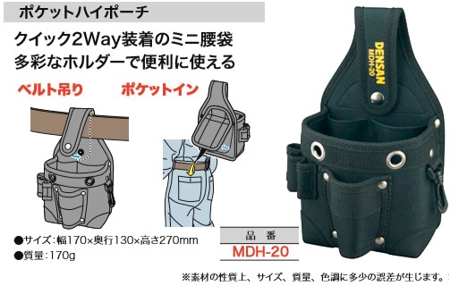 MDH-20 ジェフコム ポケットハイポーチ 即配・速配ならプロ向け電材