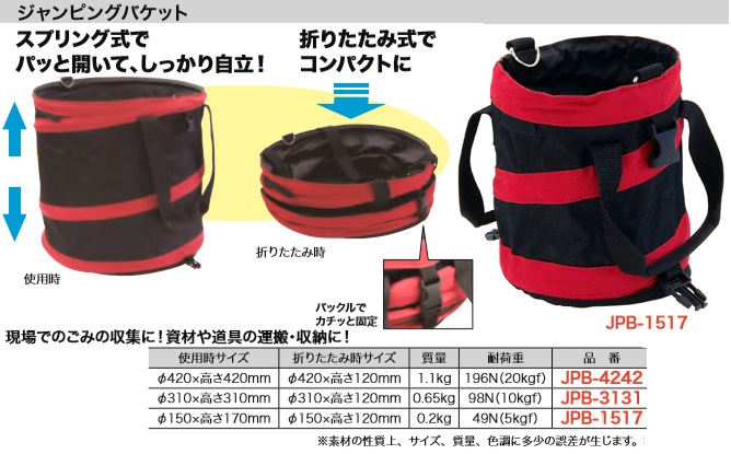 JPB-1517 ジェフコム ジャンピングバケット(使用時外寸φ150×高さ170mm