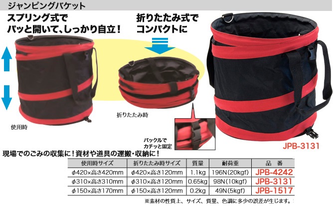 JPB-3131 ジェフコム ジャンピングバケット(使用時外寸φ310×高さ310mm