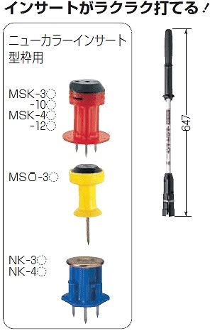 【新品未使用】マントラ15p MS-500H 未来工業 インサートハンマー 即配・速配ならプロ向け電材