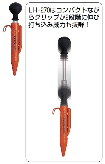 LH-270 未来工業 ラクウチハンマー【メーカー生産待ちのため納期