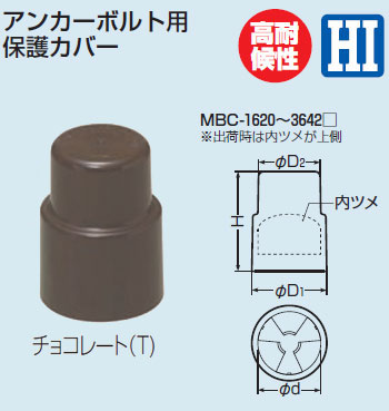 MBC-2224T 未来工業 ワンタッチボルトカバー(チョコレート、4個入)