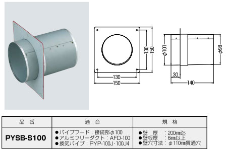 PYSB-S100 未来工業 鋼製防水換気スリーブ 即配・速配ならプロ向け電材