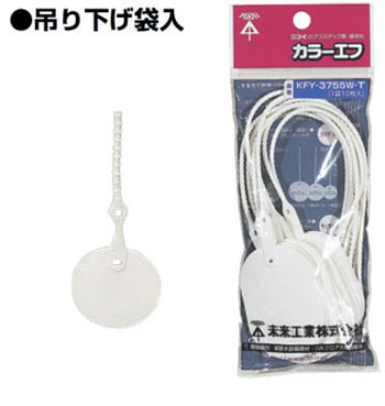 KFY-25W-T 未来工業 ワンタッチカラーエフ[吊り下げ袋入](丸形、20枚入)