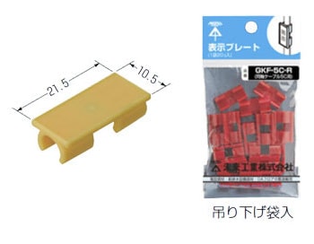 GKF-4C-Y 未来工業 表示プレート[同軸(4C)、LAN(CAT6)ケーブル用](黄色、20個入)