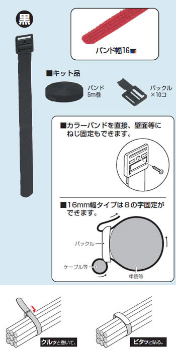 KKB-S5MK 未来工業 カラーバンド キット品[16mm×5m巻](黒色)