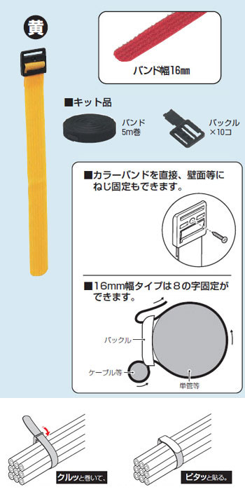 KKB-S5MY 未来工業 カラーバンド キット品[16mm×5m巻](黄色)