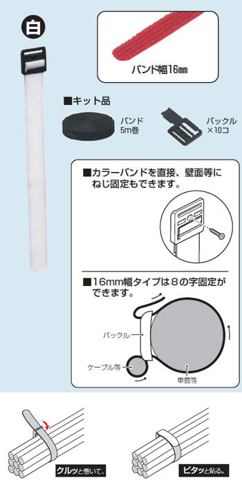 KKB-S5MW 未来工業 カラーバンド キット品[16mm×5m巻](白色)