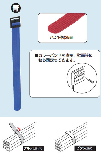 KKB-300B 未来工業 カラーバンド[25mm×300mm](青色、10本入)