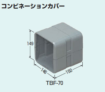 TBF-70 未来工業 コンビネーションカバー(トラフ(70)用) 即配・速配