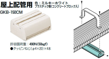 GKB-150CM 未来工業 固定ブロック