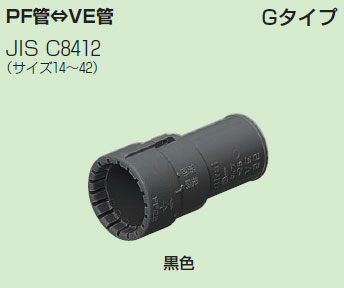 MFSVE-16GK 未来工業 コンビネーションカップリング(PF管-VE管)Gタイプ