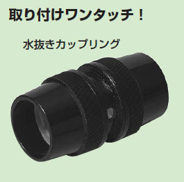 MFPC-12WK 未来工業 水抜きカップリング[マシンフレキ相互接続