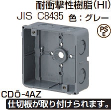 CDO-4AZ 未来工業 埋込四角アウトレットボックス(スタット無) 即配