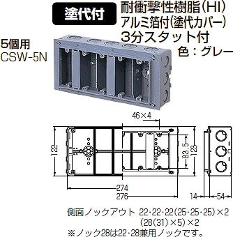 CSW-5N 未来工業 埋込スイッチボックス(塗代付)5個用