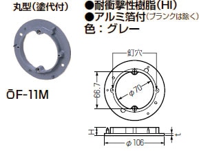 OF-11M 未来工業 プラ塗代カバー(八角用)（丸型・塗代付）（10個入