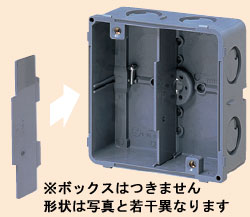 29M 未来工業 アウトレットボックス用仕切板(10個入) 即配・速配