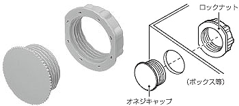 NC-22J 未来工業 ノックキャップ(ベージュ)(10個入) 即配・速配なら
