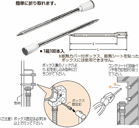OF-31LL 未来工業 ボックス固定釘(100本入) 即配・速配ならプロ向け