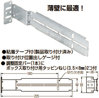 KGP-230SB 未来工業 軽量間仕切り用 調整固定バー(粘着テープ付)10個入