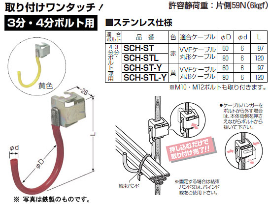 SCH-ST-Y 未来工業 ケーブルハンガー(ステンレス製)黄色(20個入) 即配