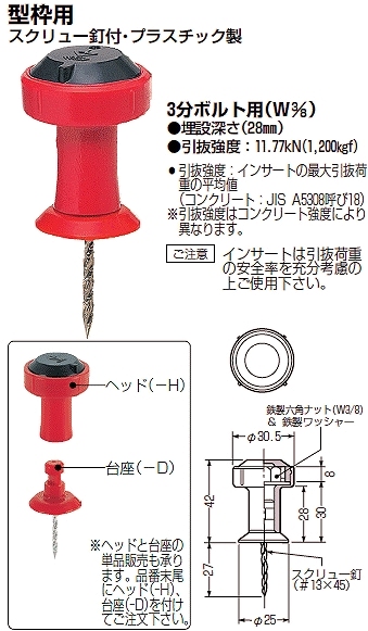 MSO-3R 未来工業 ニューカラーインサート(スクリュー釘1本止)(赤)50個