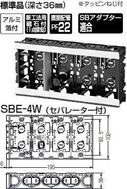 SBE-4W 未来工業 EGスライドボックス 即配・速配ならプロ向け