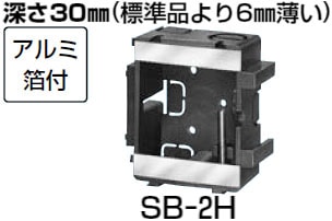 SB-2H 未来工業 スライドボックス(ホテル用)(10個入)