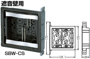SBW-CS 未来工業 遮音スイッチボックス 即配・速配ならプロ向け電材