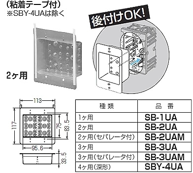 SB-2UA 未来工業 気密カバー (2ヶ用・粘着テープ付)インナータイプ(10個入)