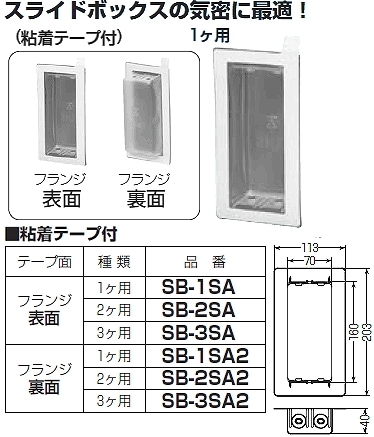 SB-1SA2 未来工業 気密カバー (1ヶ用、粘着テープ付)フランジ裏面(10個