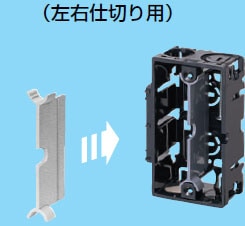 5M 未来工業 仕切板（1ヶ用スライドボックス・左右仕切り用）(10個入)