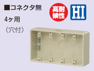 PVR-A4J 未来工業 露出スイッチボックス[コネクタ無](4ヶ用、ベージュ