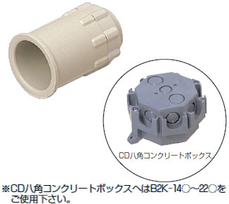 B2K-36J 未来工業 オネジ2号コネクタ(ベージュ)