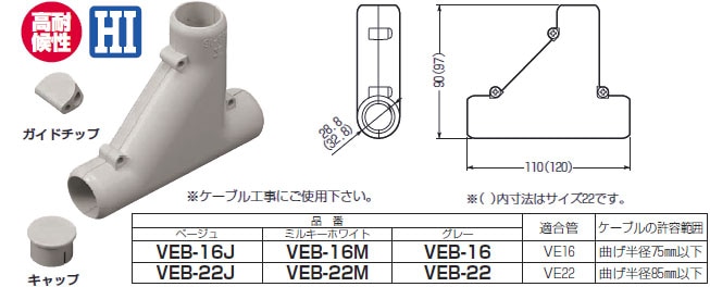 VEB-16 未来工業 VE管分岐(グレー) 即配・速配ならプロ向け電材・照明