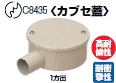 PVM14-1KJ 未来工業 露出用丸形ボックス(カブセ蓋) 1方出(ベージュ) 即
