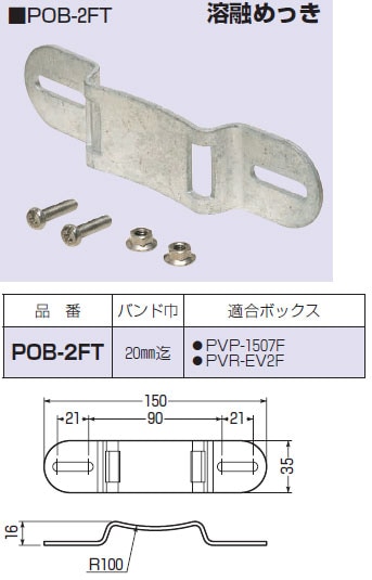 POB-2FT 未来工業 ポールバンド金具 (2個入)