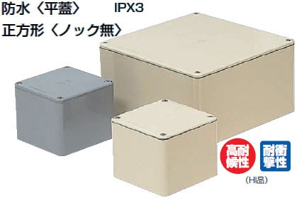 PVP-2020A 未来工業 防水プールボックス(平蓋)(正方形・ノック無)(200