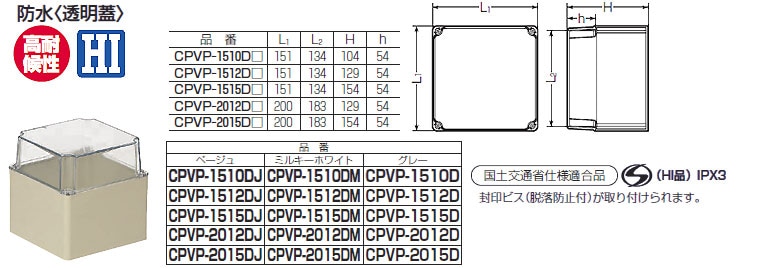CPVP-1512D 未来工業 防水プールボックス(深蓋)グレー 即配・速配なら