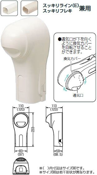 GKWK-70M 未来工業 ウォールカバー(換気エアコン用)(70型、ミルキー