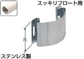 GU-CL 未来工業 クリップ(スッキリフロート用)(10個入) 即配・速配なら