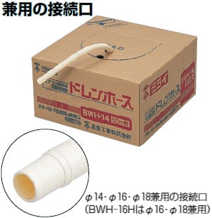 BWH-16 未来工業 ドレンホース(標準タイプ)(アイボリー) 即配
