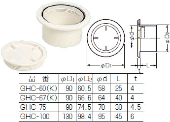 GHC-60 未来工業 配管キャップ(ミルキーホワイト)