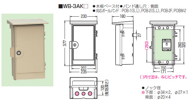 WB-3AKJ 未来工業 ウオルボックス[鍵付](ベージュ) 即配・速配ならプロ