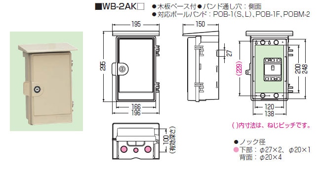 WB-2AKJ 未来工業 ウオルボックス[鍵付](ベージュ) 即配・速配