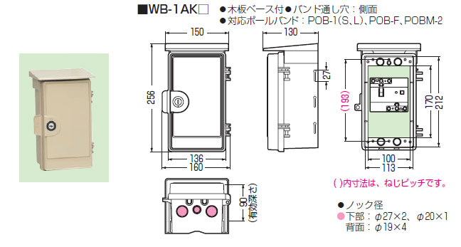 WB-1AKM 未来工業 ウオルボックス[鍵付](ミルキーホワイト) 即配・速配