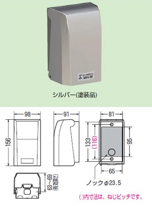 BBV-1S 未来工業 ブレーカボックス(IP44、シルバー)