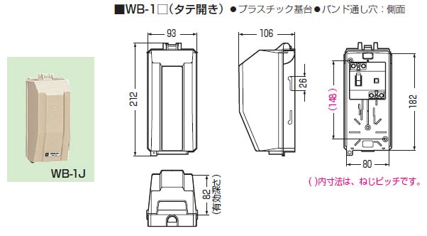 WB-1J 未来工業 ウオルボックス(タテ型)(ベージュ) 即配・速配ならプロ